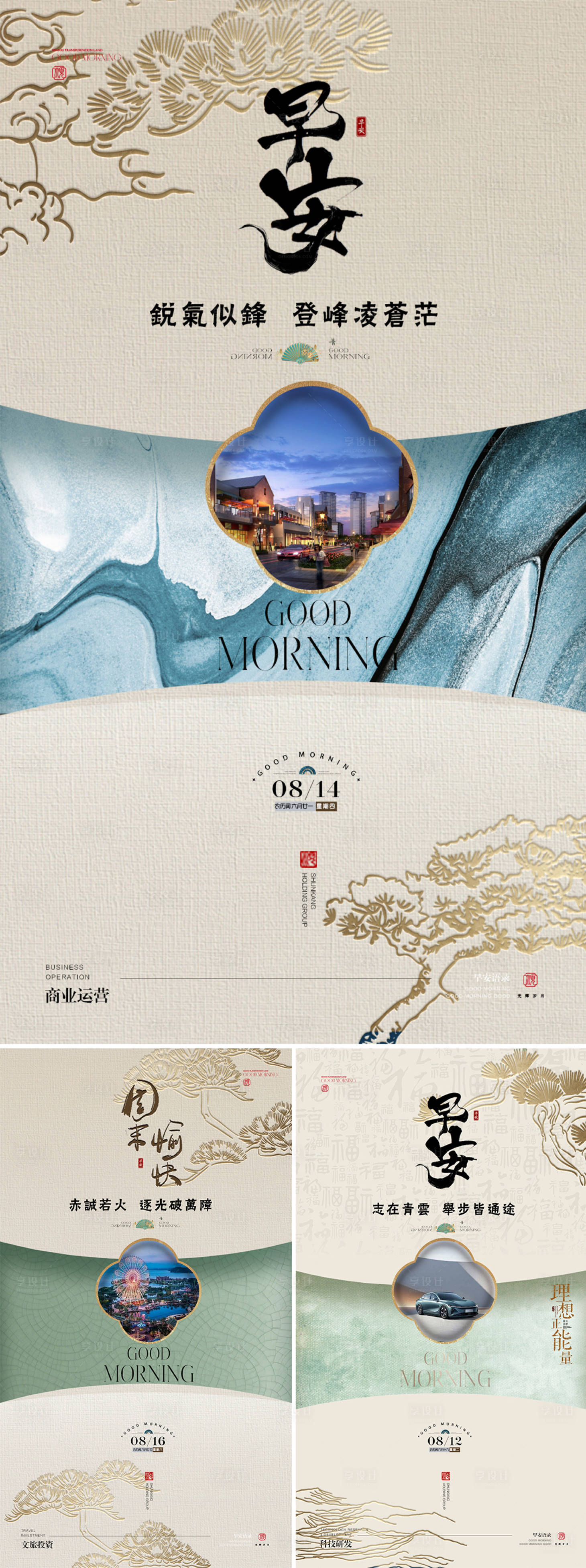 源文件下载【享设计】搜索编号：60780034872008604【中式地产早安国风复古海报】