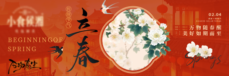 源文件下载【享设计】搜索编号：29340035247582071【立春海报】