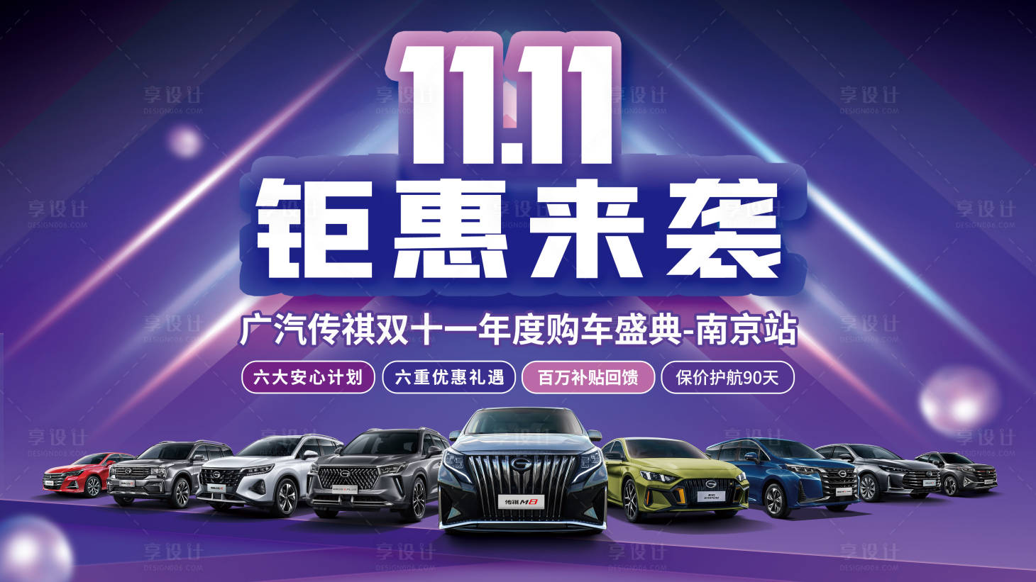 源文件下载【享设计】搜索编号：48640034883506762【双11汽车背景】