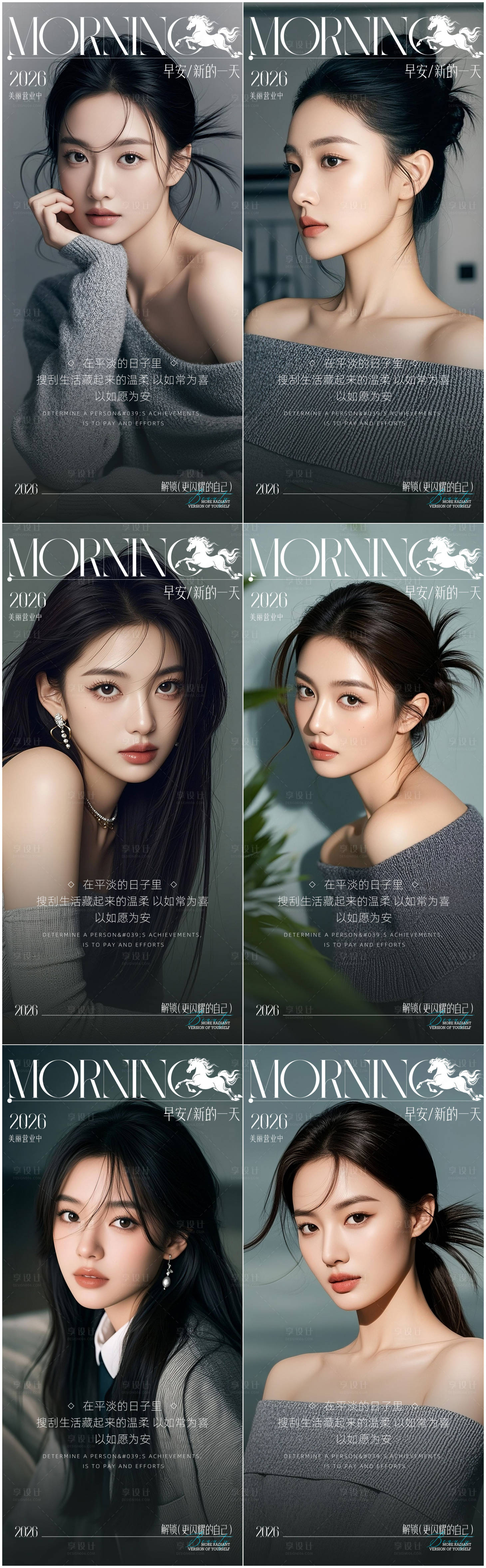源文件下载【享设计】搜索编号：40770035124326534【医美早安海报日签系列海报】