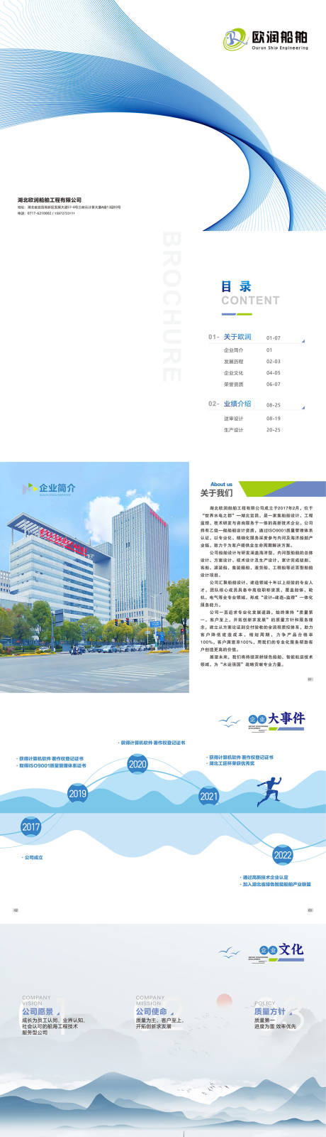 源文件下载【享设计】搜索编号：93590035114726039【简洁企业画册】