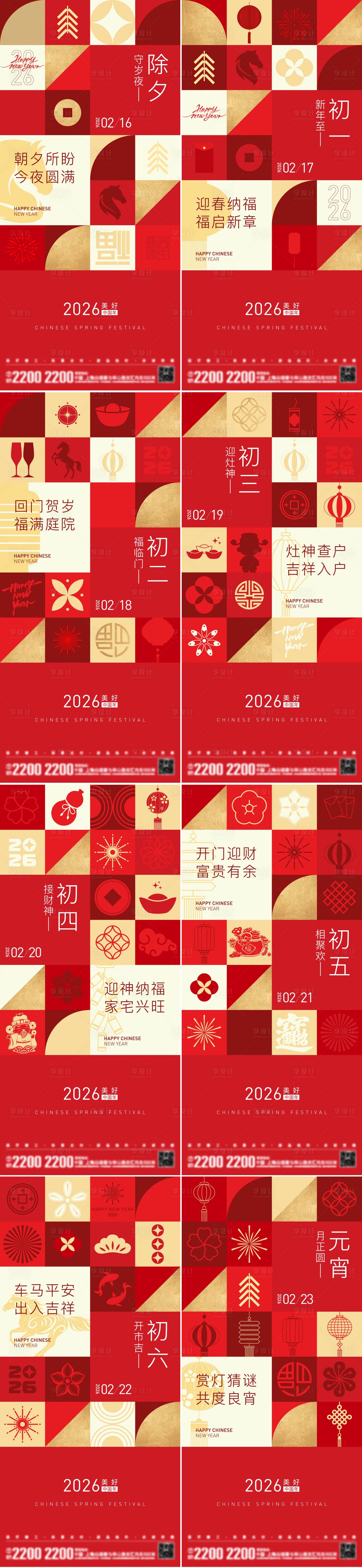 源文件下载【享设计】搜索编号：23340034912399390【新春贺岁海报】