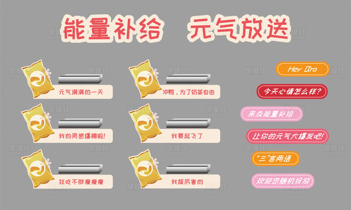 源文件下載【享設(shè)計(jì)】搜索編號(hào)：25390034906154333【能量補(bǔ)給墻】