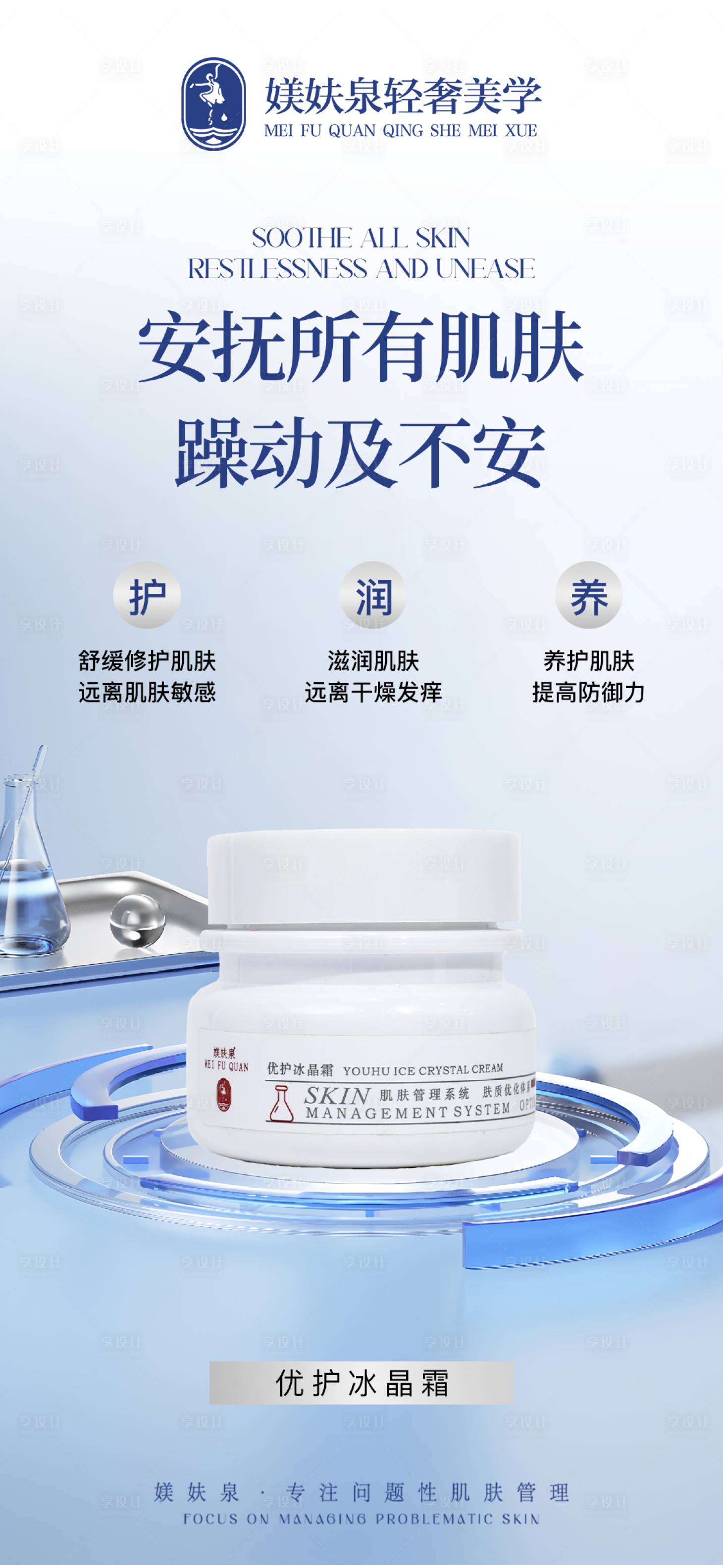 源文件下载【享设计】搜索编号：38150035147342811【医美护肤品海报】