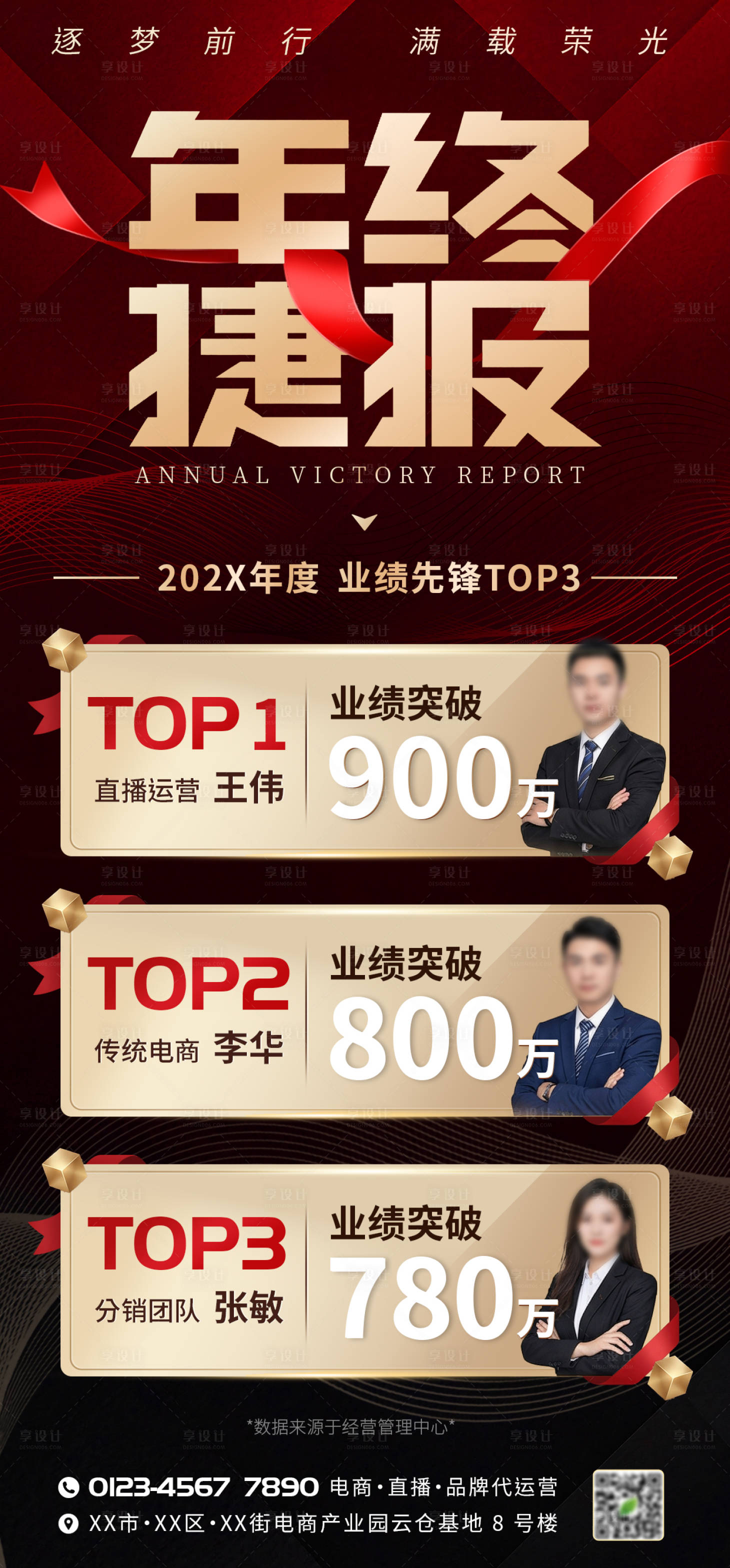 源文件下载【享设计】搜索编号：50580035178168855【年度喜报战报捷报榜单排行榜龙虎榜海报】