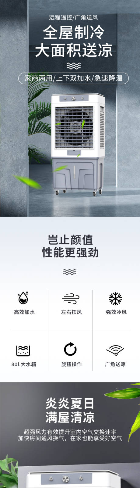 源文件下载【享设计】搜索编号：21450034982746122【空调扇促销电商详情页】