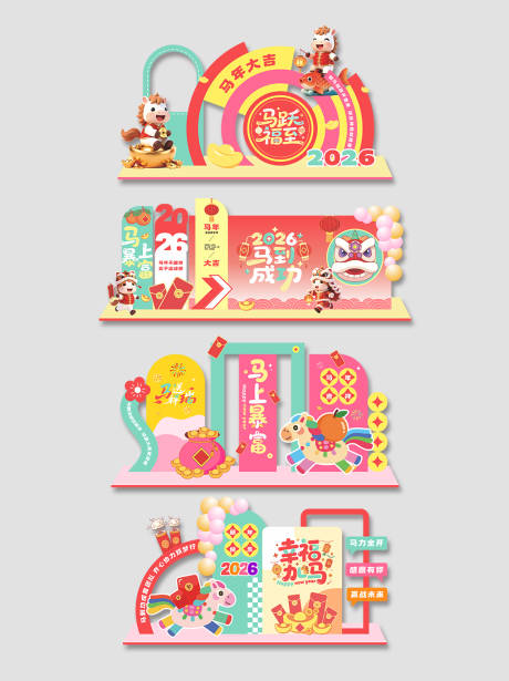 源文件下载【享设计】搜索编号：43150034989999092【马年多巴胺卡通跨年美陈堆头】