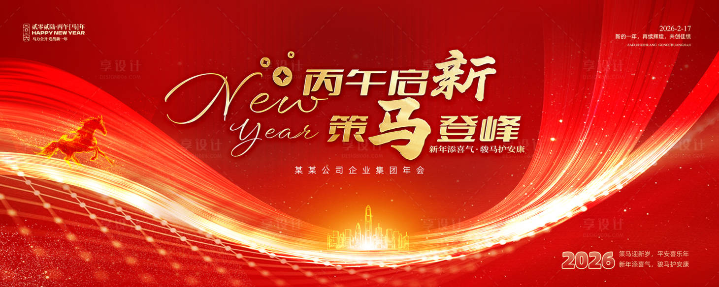 源文件下载【享设计】搜索编号：21490035076675653【马年新年主KV 】