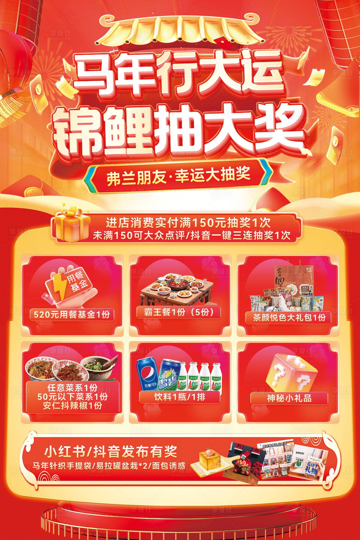 源文件下载【享设计】搜索编号：41260034962763206【餐饮抽奖活动红金海报】