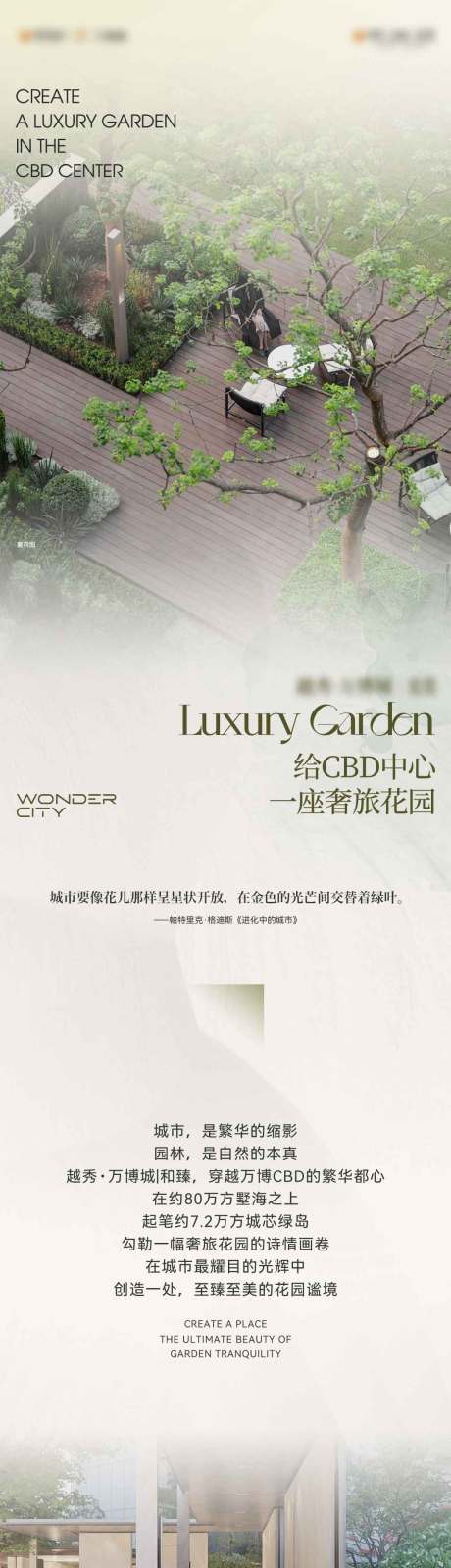 源文件下载【享设计】搜索编号：75130034958283223【地产城市之芯价值点长图 】