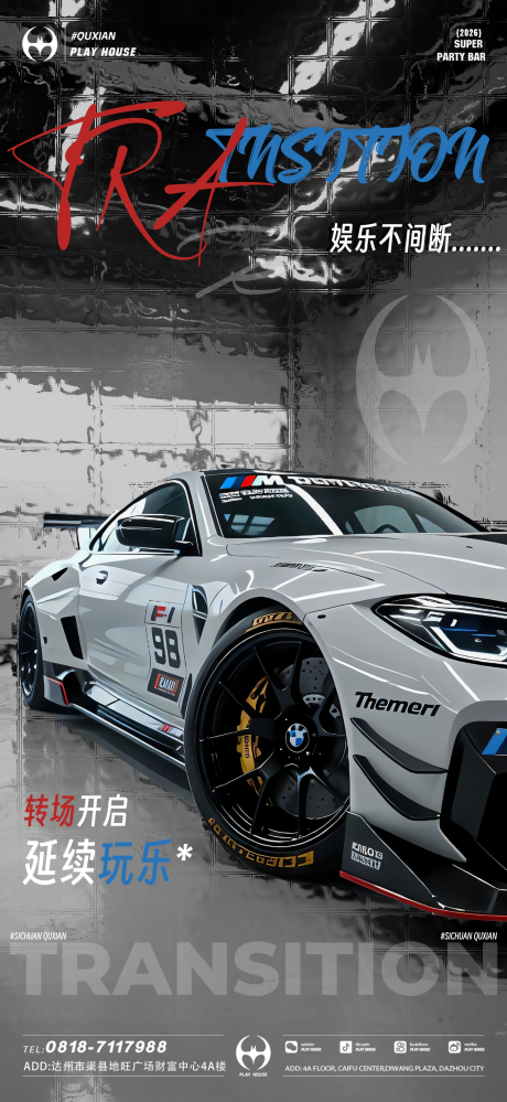 源文件下载【享设计】搜索编号：26470034988623552【酒吧日常邀约转场海报】