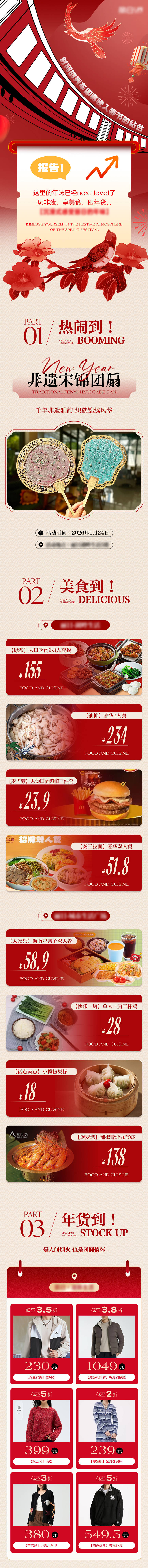 源文件下载【享设计】搜索编号：34120035221497770【春节推文长图】