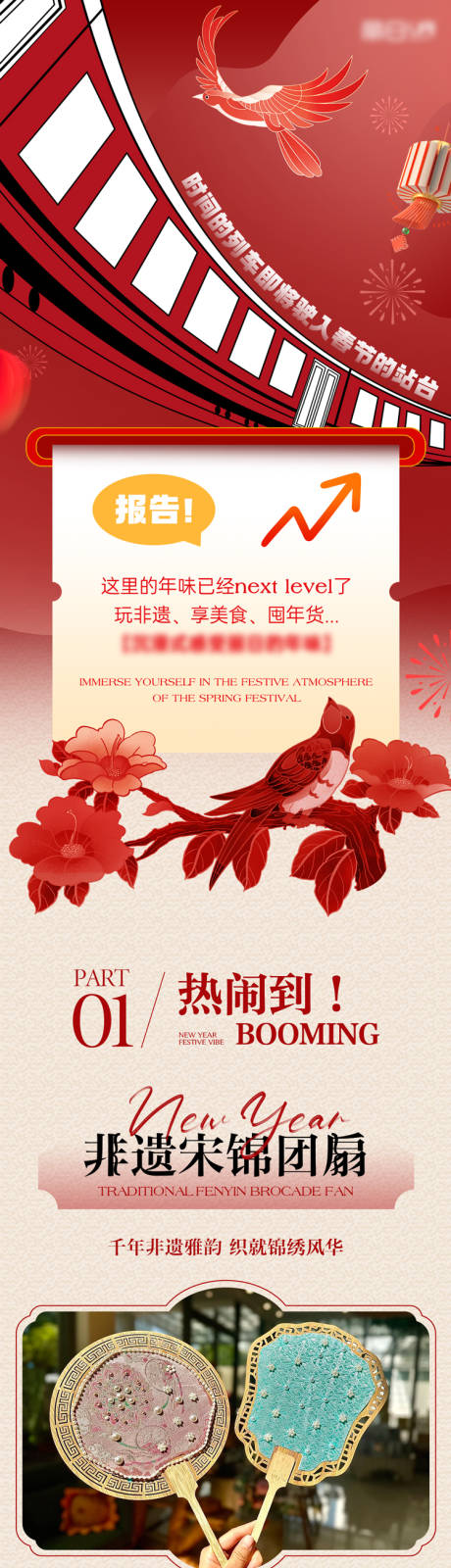 源文件下载【享设计】搜索编号：34120035221497770【春节推文长图】