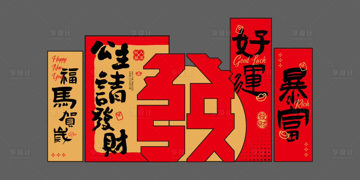 源文件下载【享设计】搜索编号：69450034869314102【2026马年春节国潮美陈】