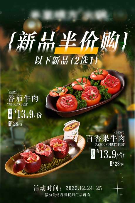 源文件下载【享设计】搜索编号：54870034851237914【餐饮火锅菜品活动海报】