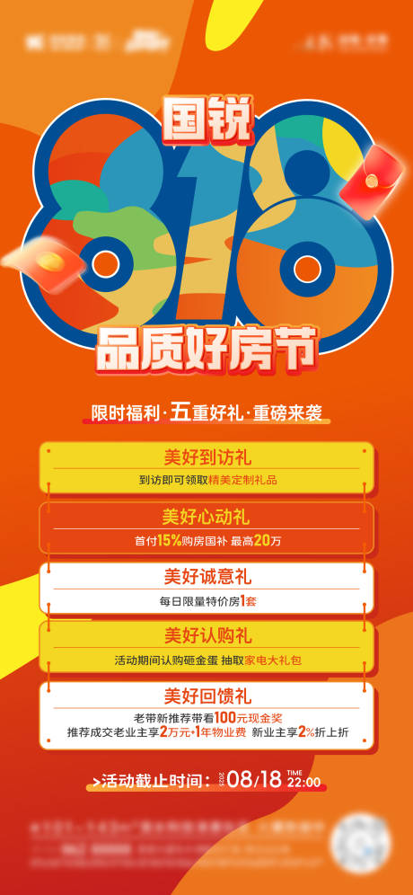 源文件下载【享设计】搜索编号：58370035117322614【好房节五重礼】