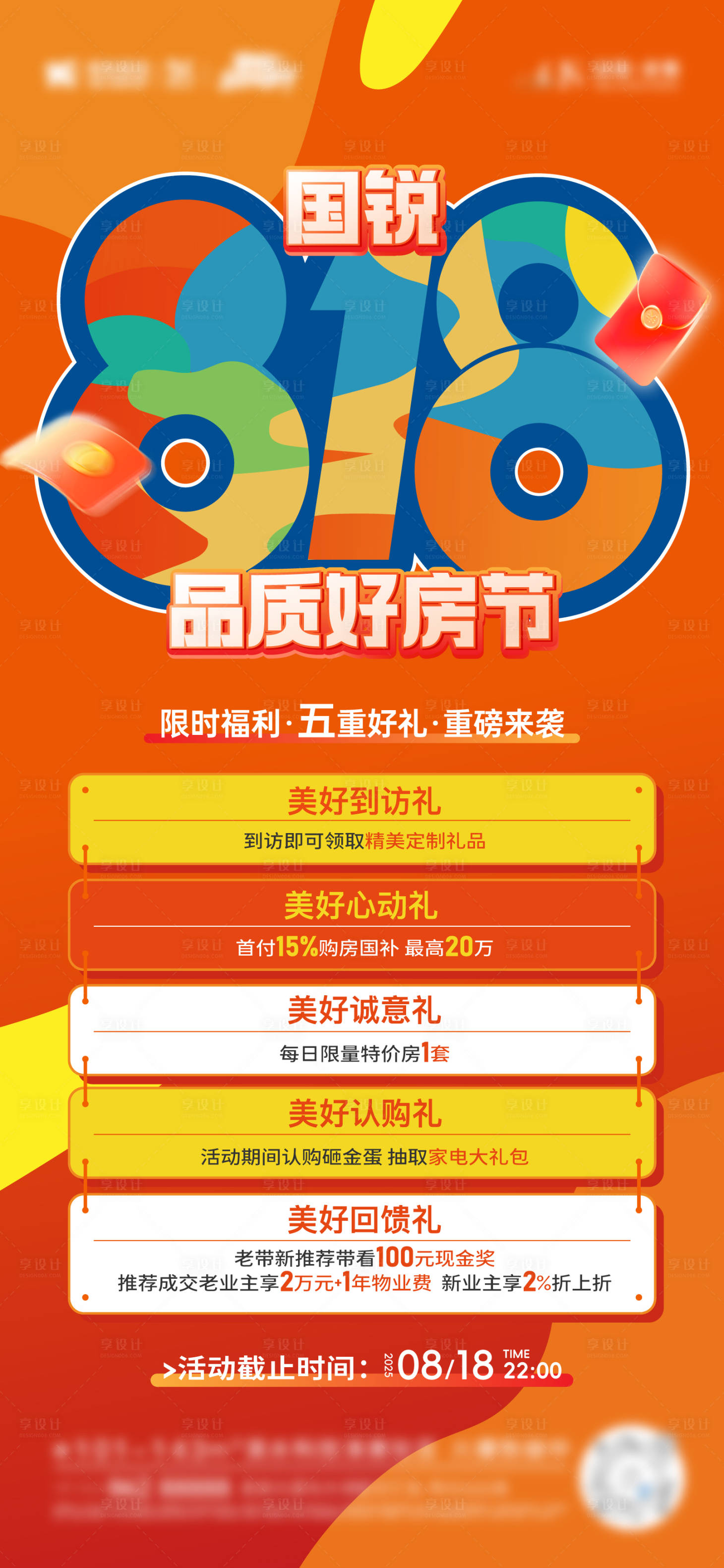 源文件下载【享设计】搜索编号：58370035117322614【好房节五重礼】