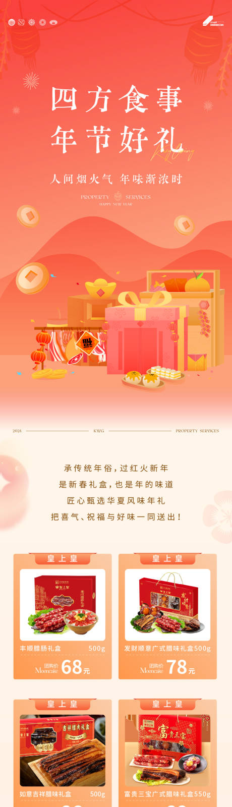 源文件下载【享设计】搜索编号：21570035168804060【年货节特色美食长图】