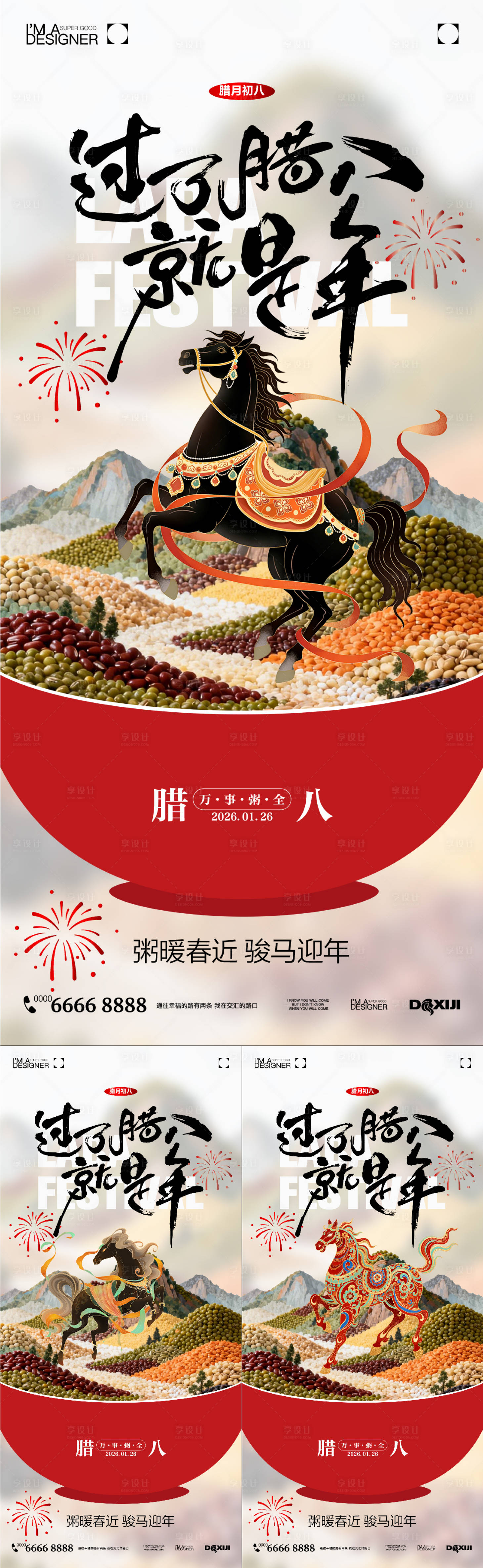 源文件下载【享设计】搜索编号：94550035075034851【腊八节海报】