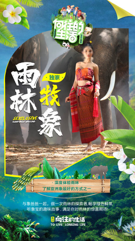源文件下载【享设计】搜索编号：99350034888368576【西双版纳旅游海报】