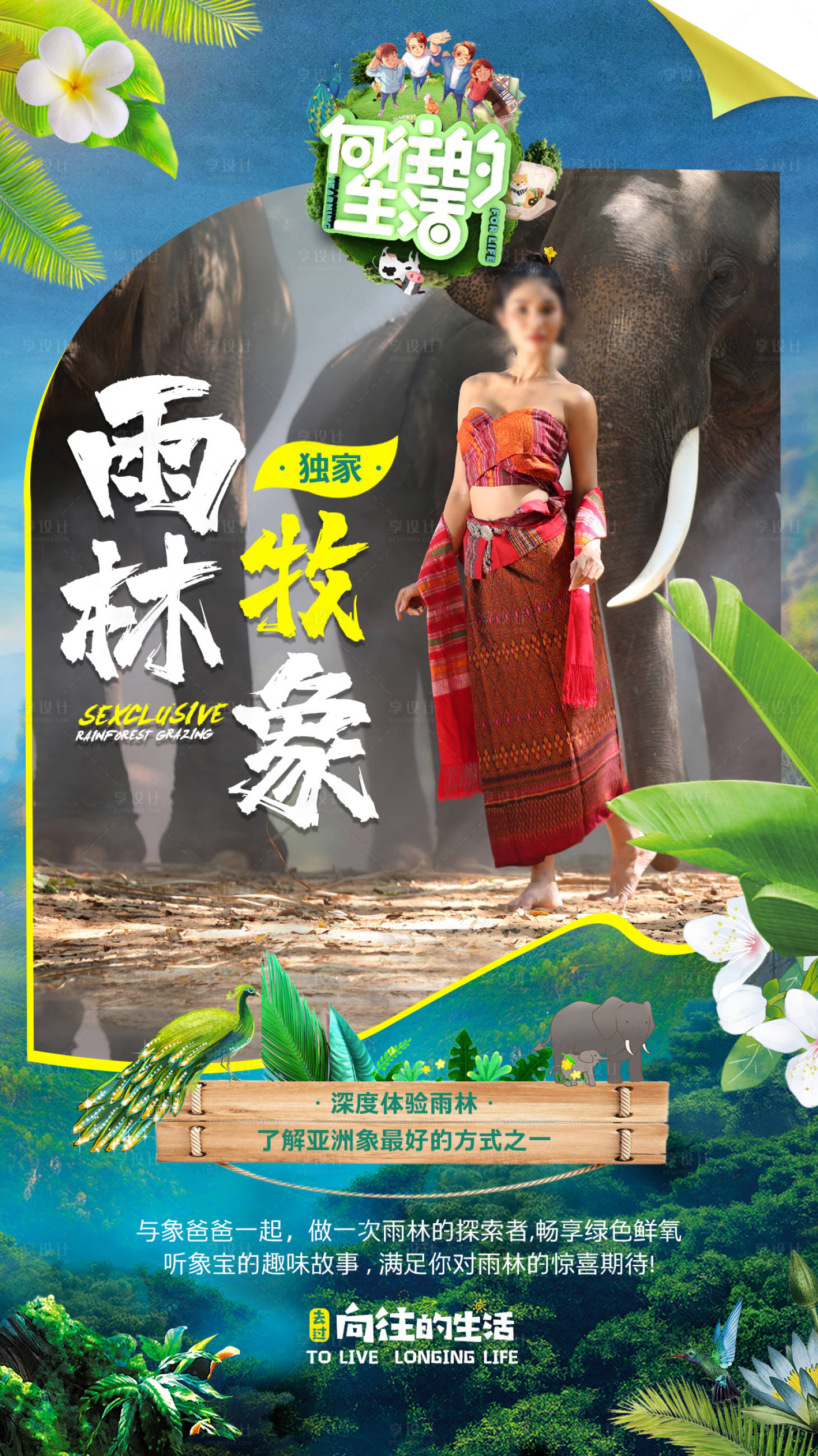 源文件下载【享设计】搜索编号：99350034888368576【西双版纳旅游海报】