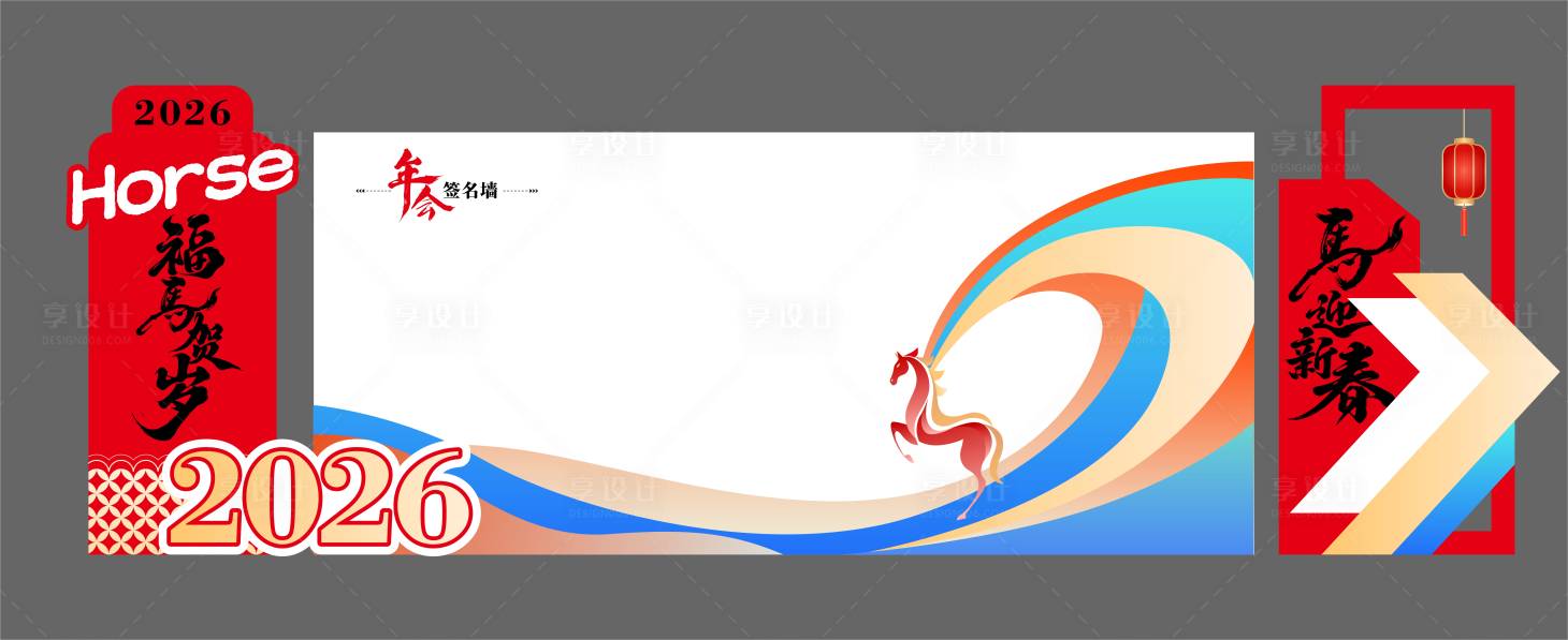 源文件下载【享设计】搜索编号：40970035252195118【马年美陈设计】