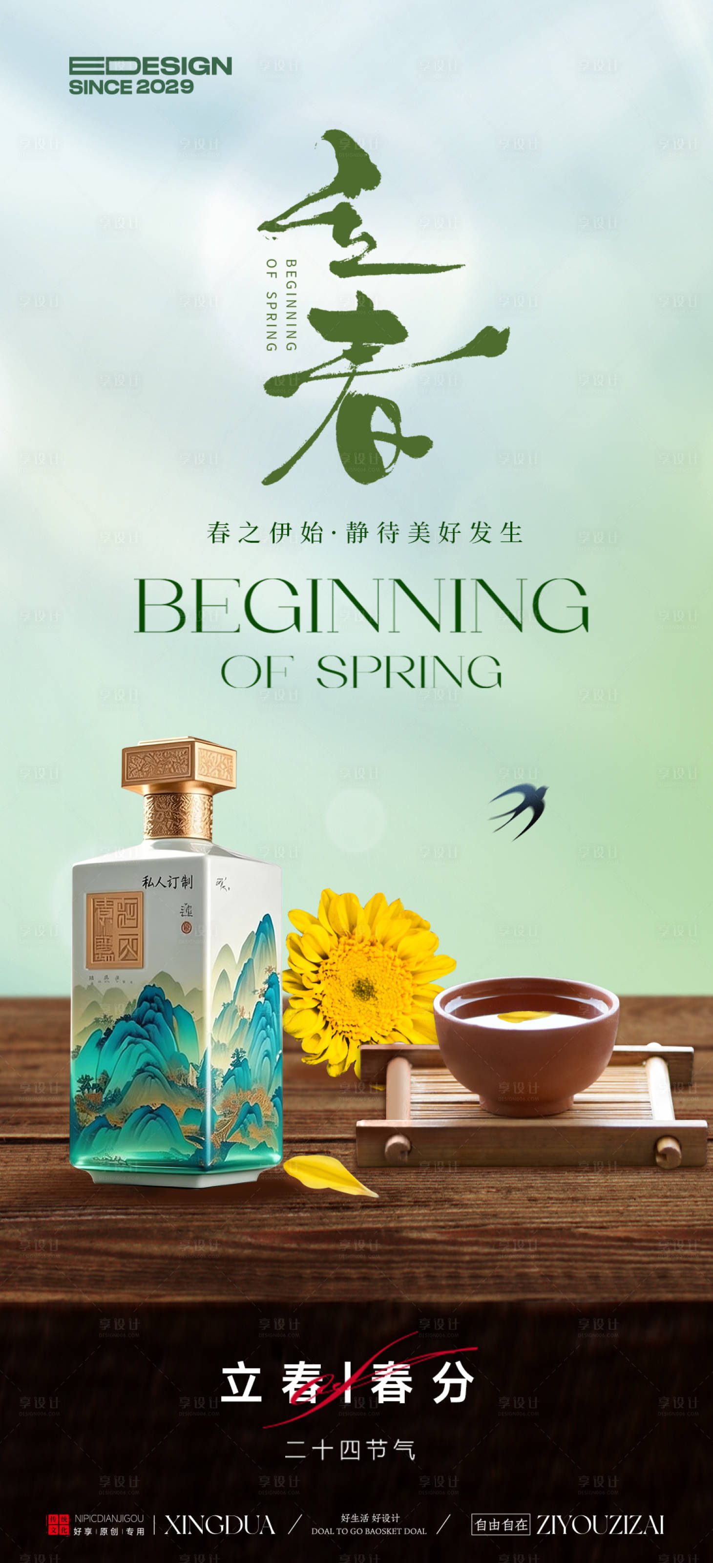 源文件下载【享设计】搜索编号：23630034984318898【立春】