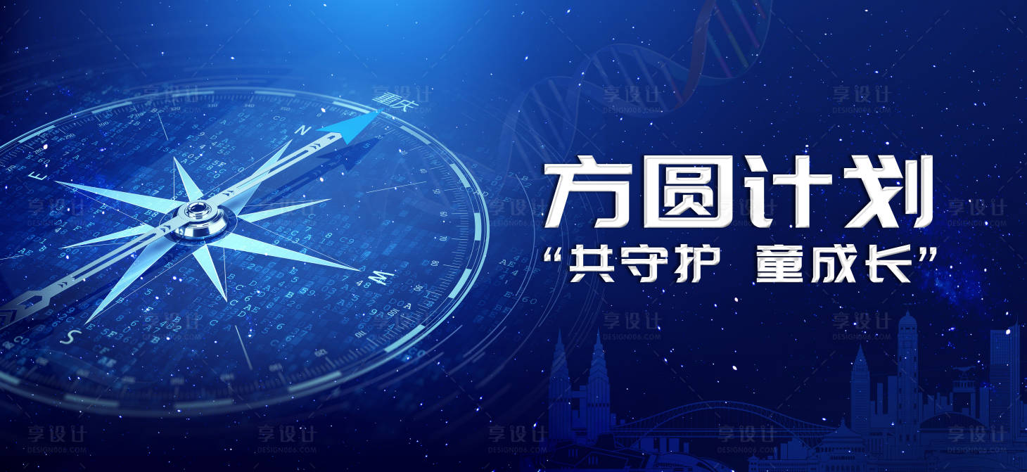 源文件下载【享设计】搜索编号：78670034763418583【方圆计划指南针活动背景板】