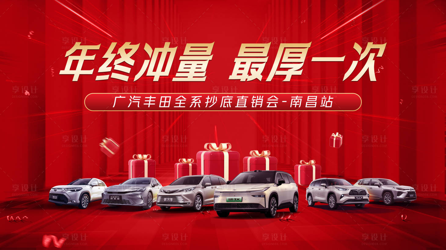 源文件下载【享设计】搜索编号：46940034877987384【新年购车节】