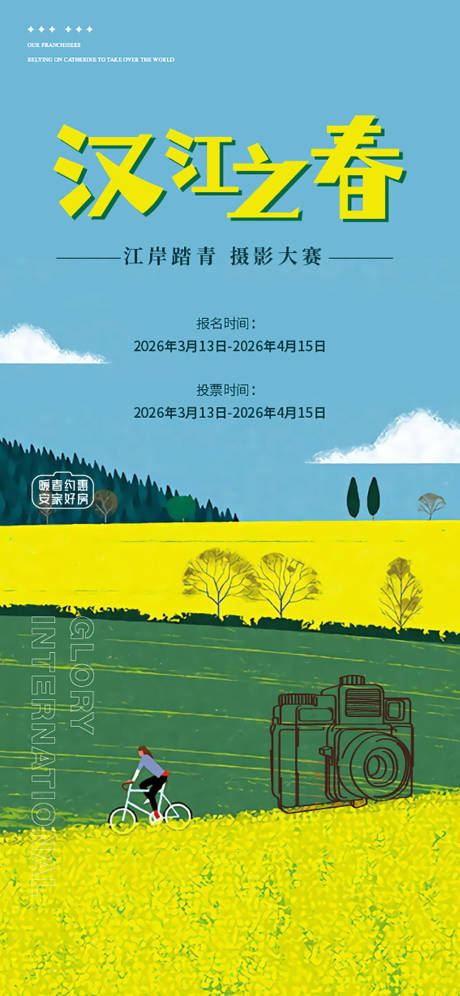 源文件下载【享设计】搜索编号：19970035203339472【春日摄影大赛活动海报】