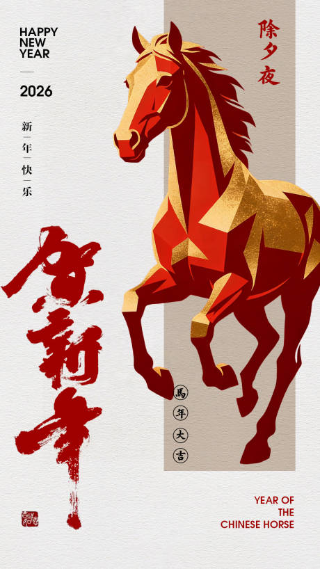 源文件下载【享设计】搜索编号：17160034977729144【新年除夕春节马年跳舞俱乐部】