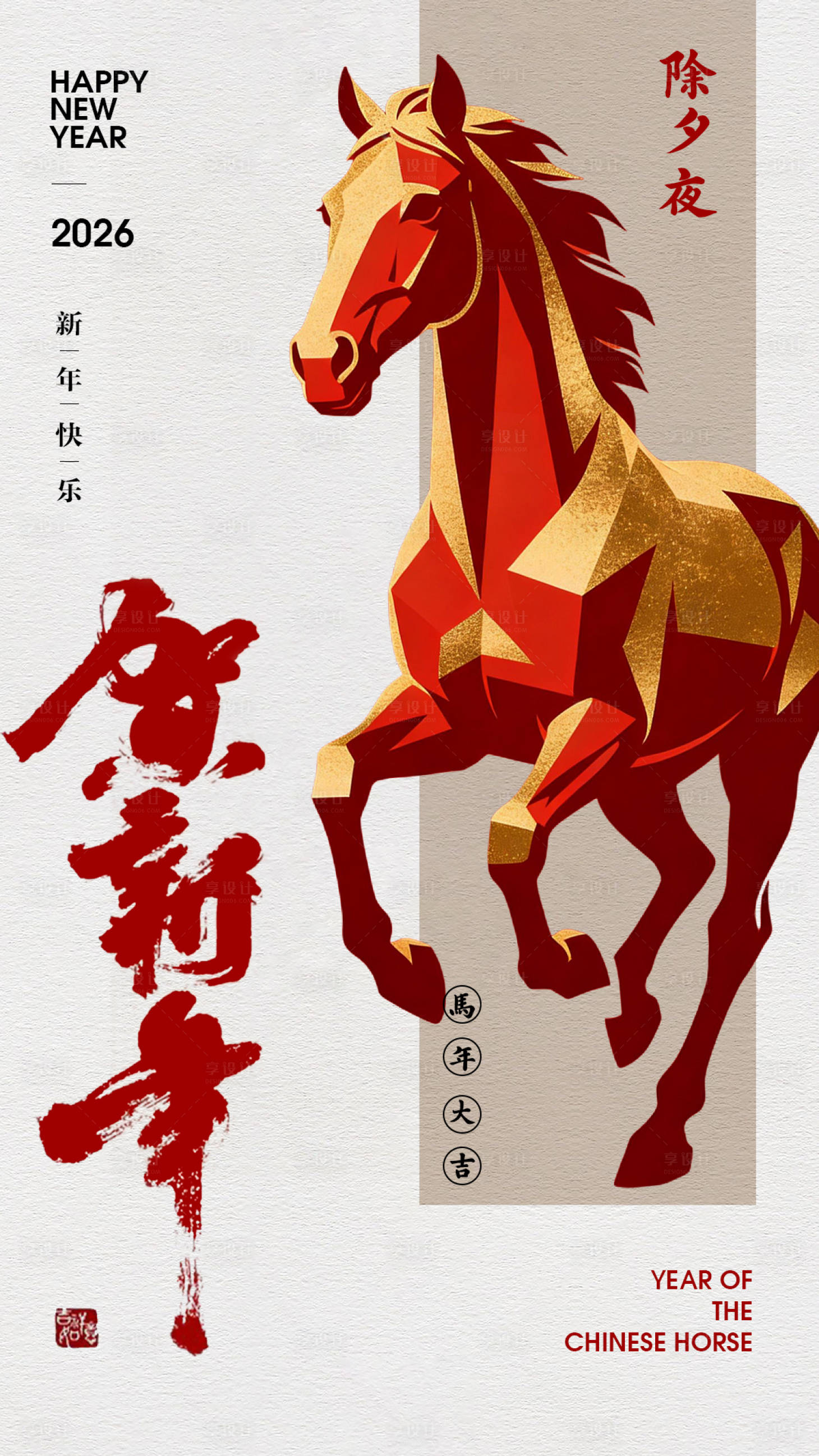 源文件下载【享设计】搜索编号：17160034977729144【新年除夕春节马年跳舞俱乐部】