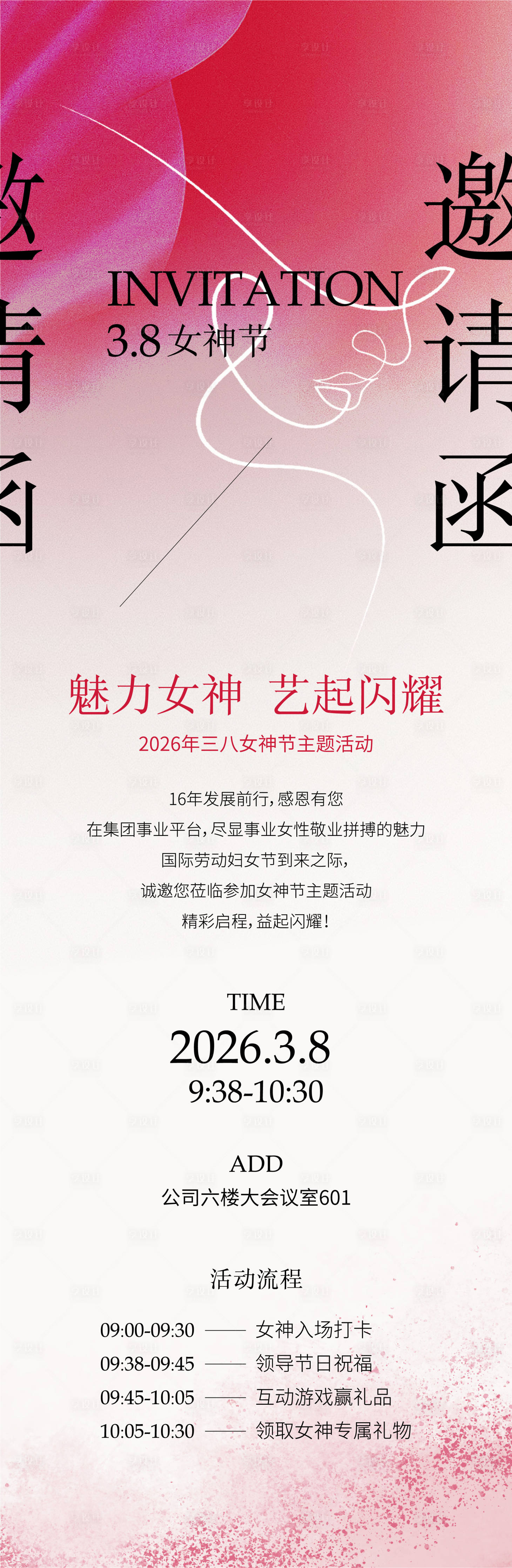 源文件下载【享设计】搜索编号：76580035238679224【三八妇女节邀请函海报】