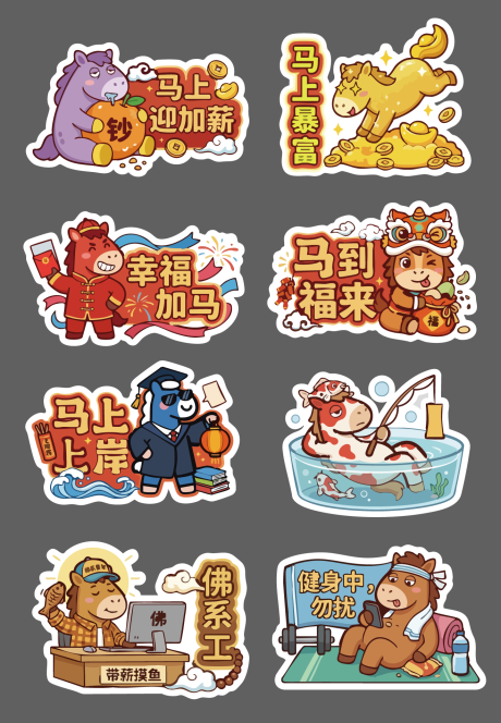 源文件下载【享设计】搜索编号：33620035027525263【马年手举牌物料贴纸红包物料贴纸插画小】