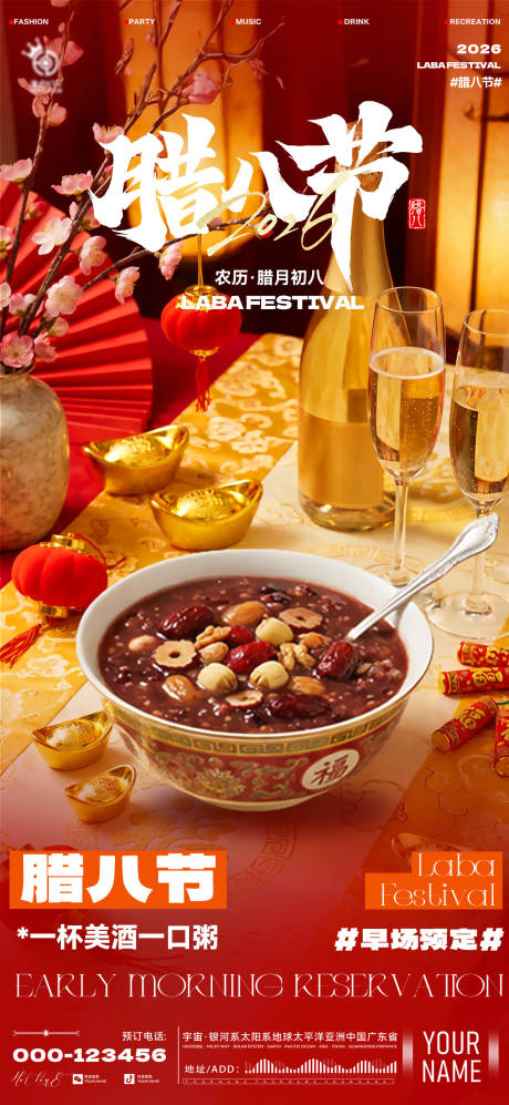 源文件下载【享设计】搜索编号：17300035088222116【酒吧腊八节海报】
