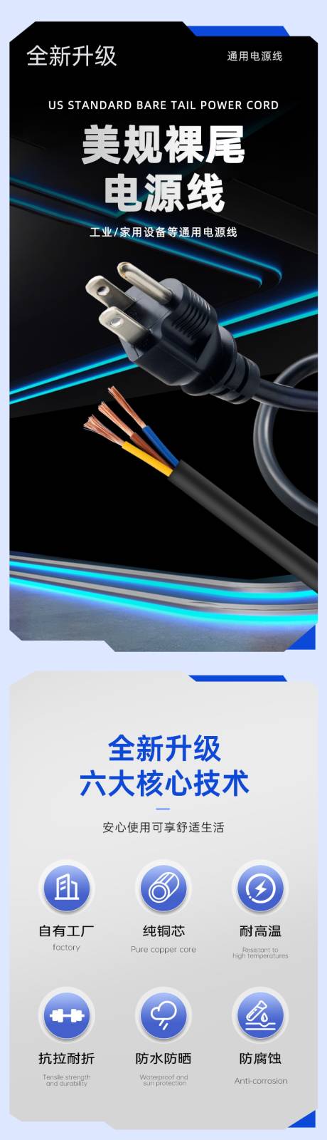 源文件下载【享设计】搜索编号：73980035004574760【美规裸尾电源线详情页】