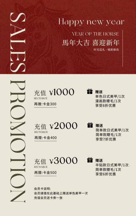 源文件下载【享设计】搜索编号：86030035100636955【2026马年医美美业充值活动海报】