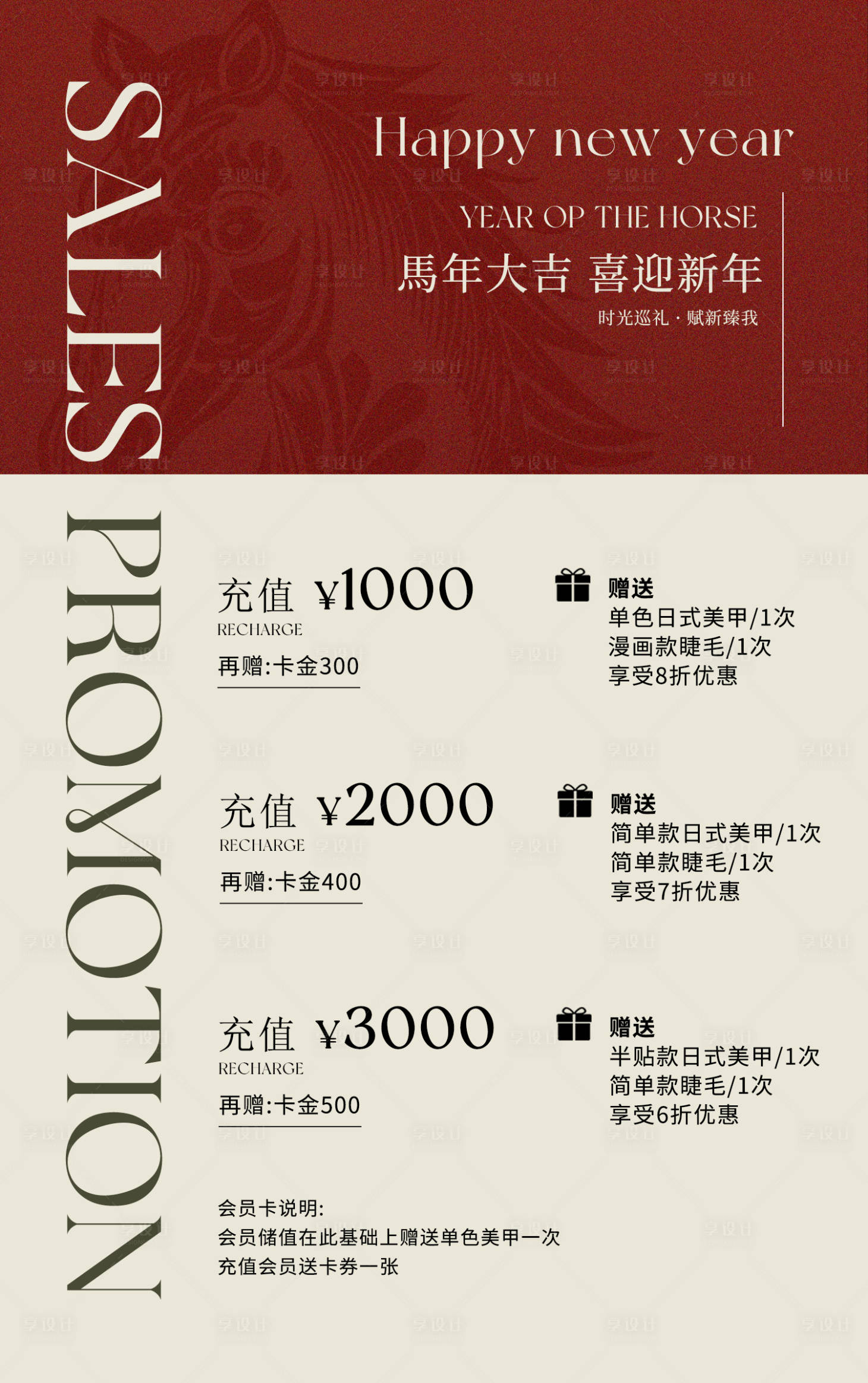 源文件下载【享设计】搜索编号：86030035100636955【2026马年医美美业充值活动海报】