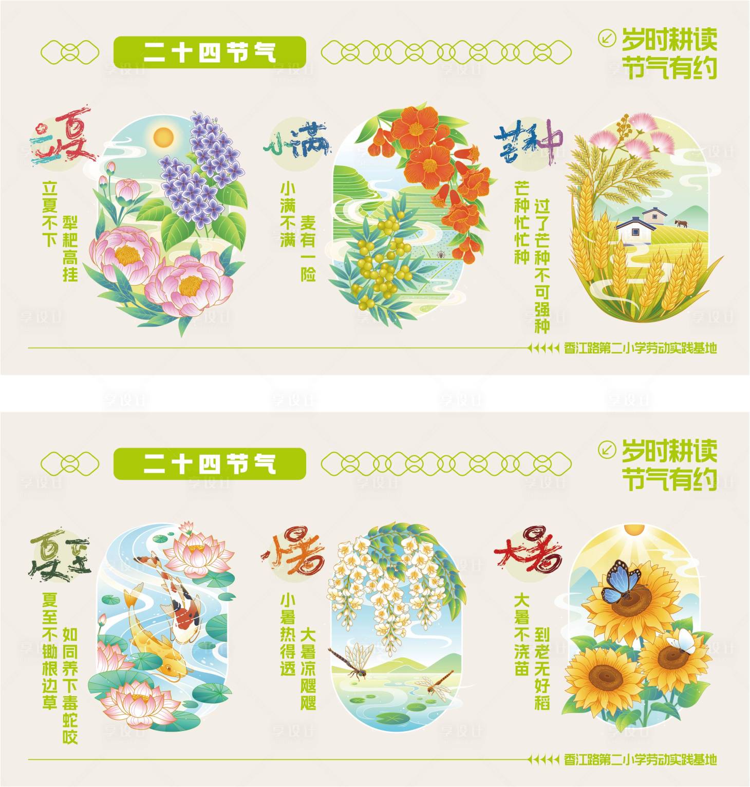 源文件下载【享设计】搜索编号：48050034917014821【二十四节气】