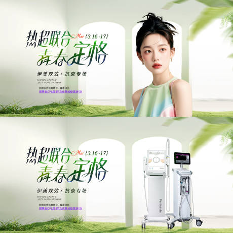 源文件下载【享设计】搜索编号：59870034889592086【医美热超联合活动背景板】