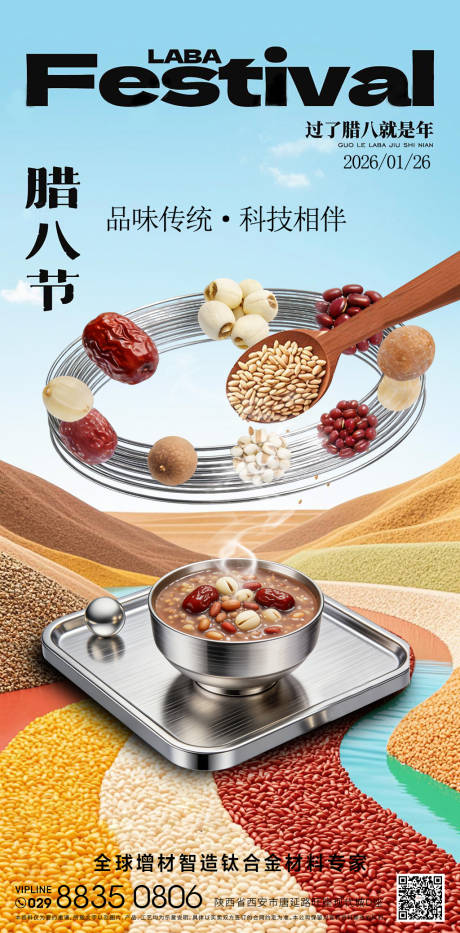 源文件下载【享设计】搜索编号：66420035102679958【腊八节海报】