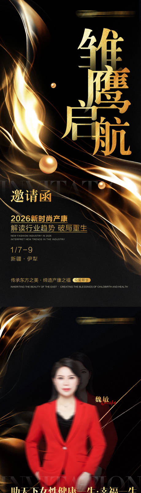 源文件下载【享设计】搜索编号：60110034892403896【会议造势海报】