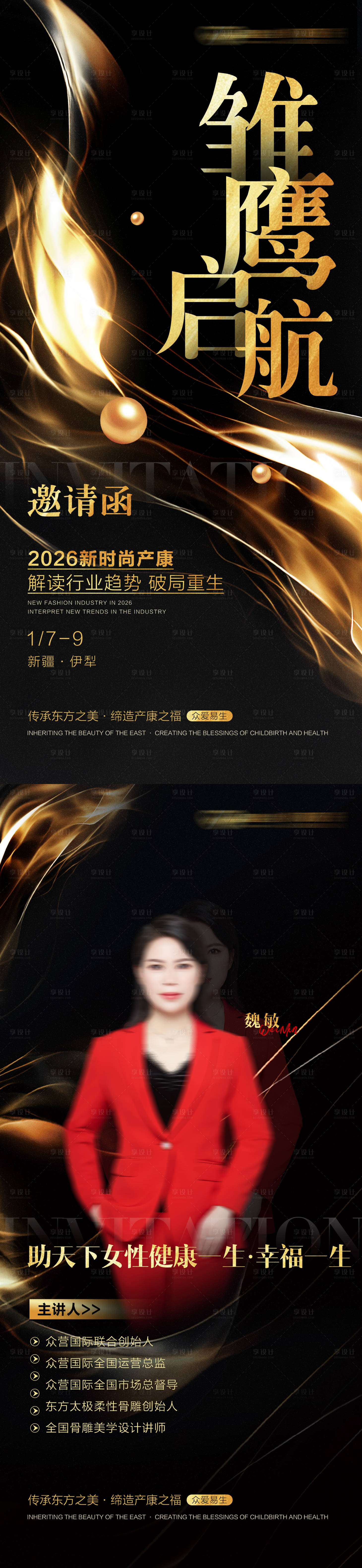 源文件下载【享设计】搜索编号：60110034892403896【会议造势海报】