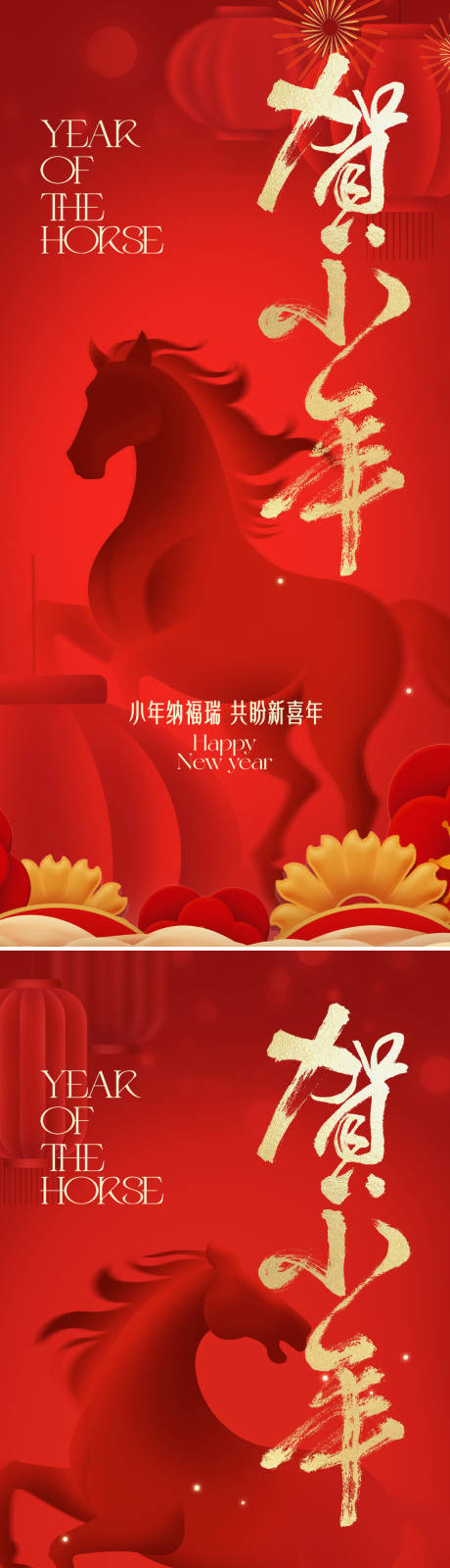 源文件下载【享设计】搜索编号：91070034969831623【小年新年红金系列海报】