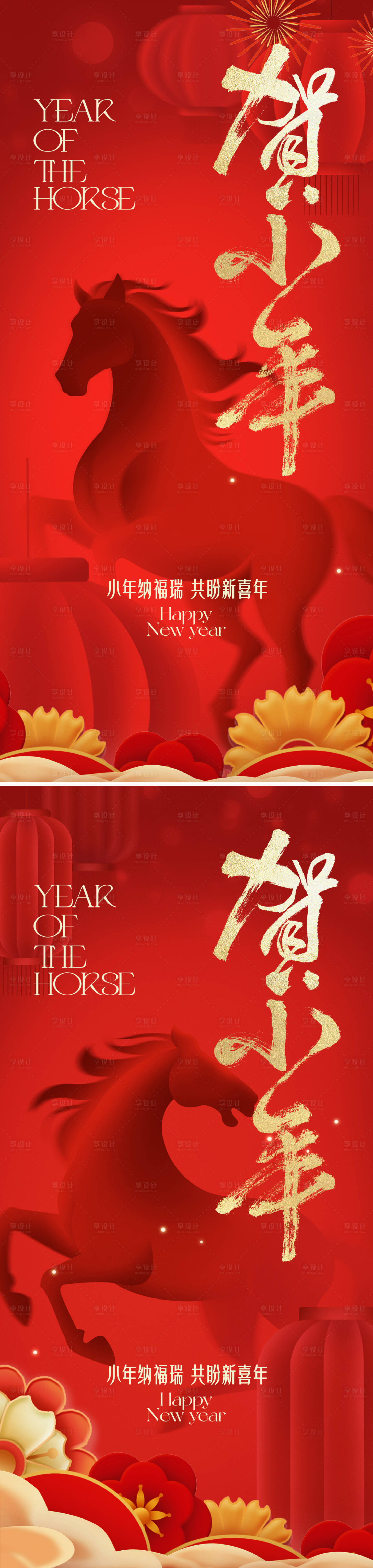 源文件下载【享设计】搜索编号：91070034969831623【小年新年红金系列海报】