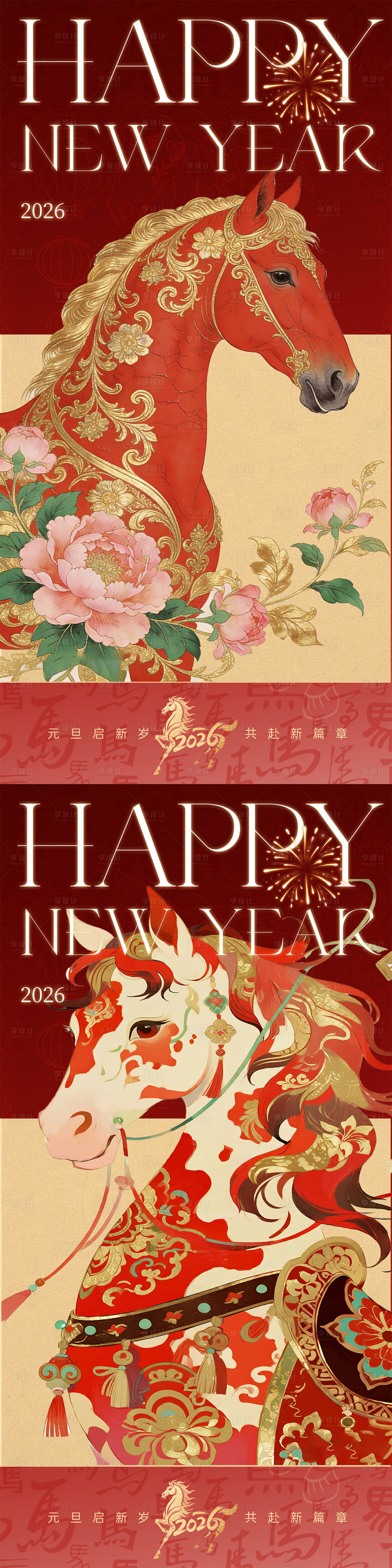 源文件下载【享设计】搜索编号：76460034877726363【2026马年新年海报】