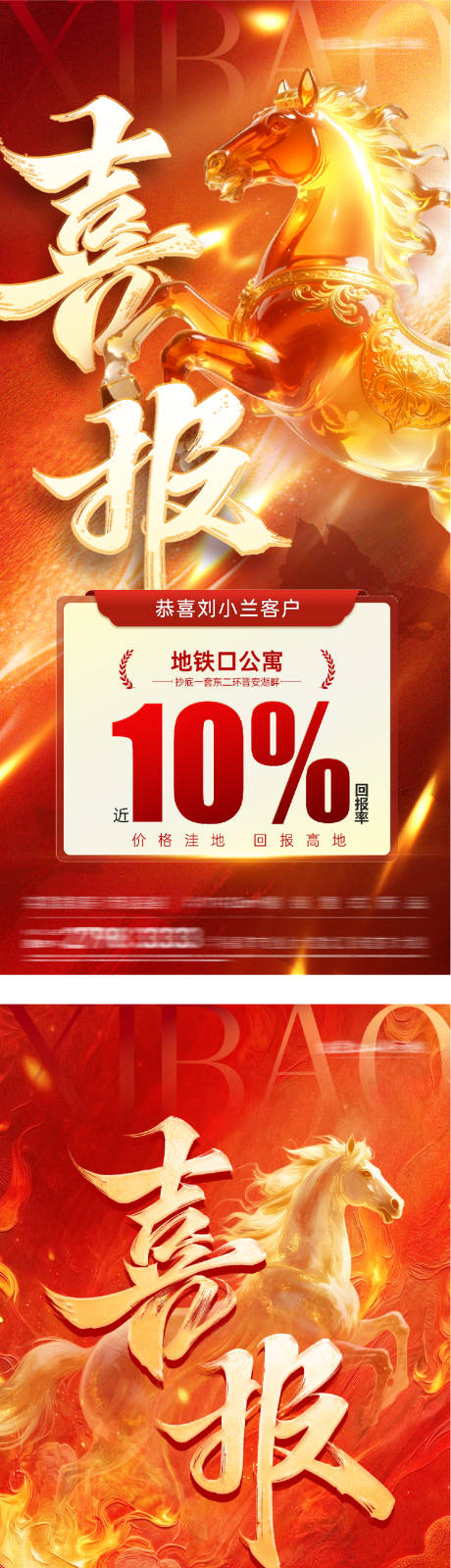 源文件下载【享设计】搜索编号：65340035126165249【热销喜报TOP海报】