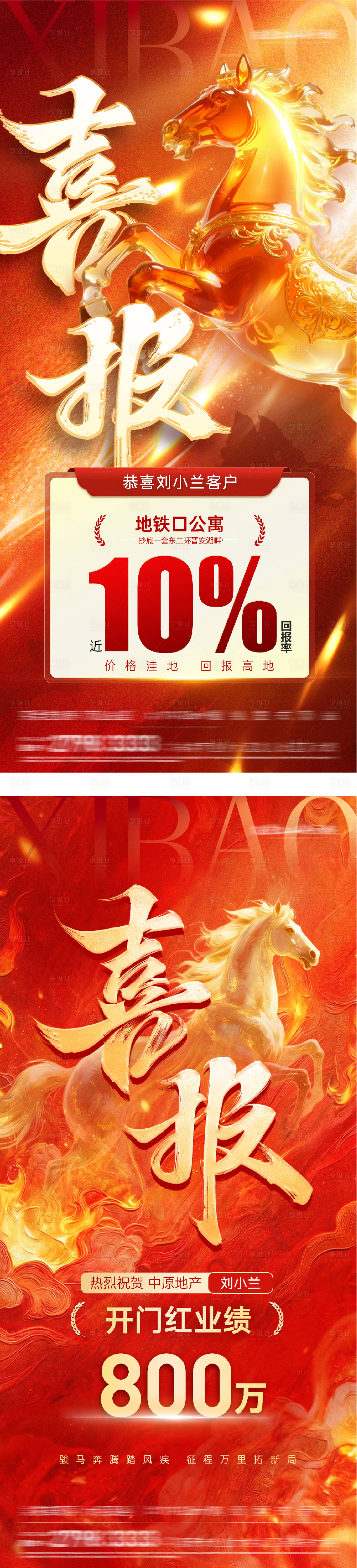 源文件下载【享设计】搜索编号：65340035126165249【热销喜报TOP海报】