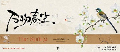 源文件下载【享设计】搜索编号：14330035278178279【立春中式广告展板】