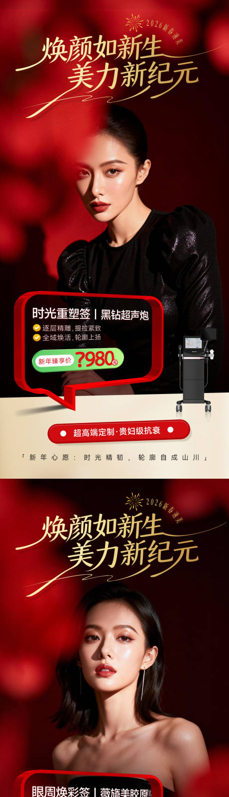 源文件下载【享设计】搜索编号：93390034885039782【医美新年系列海报】